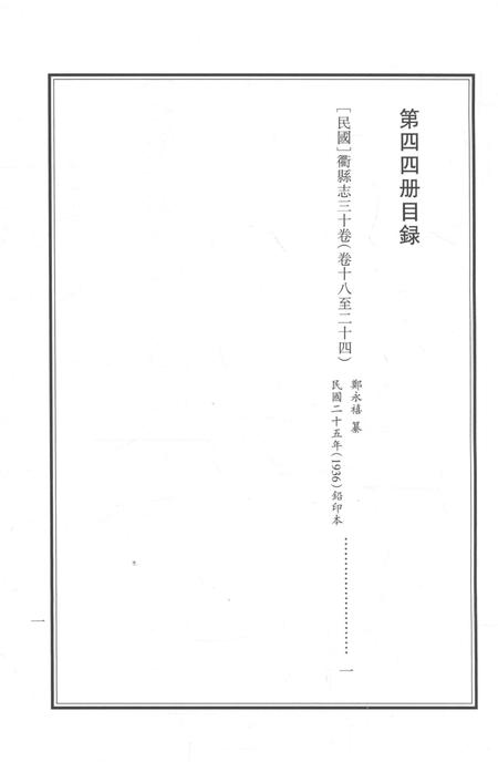 2015-衢州文献集成  史部  第44册.pdf电子版_浙江省志插图3