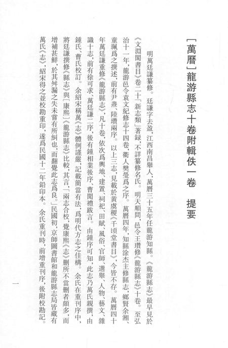 2015-衢州文献集成  史部  第46册.pdf电子版_浙江省志插图3