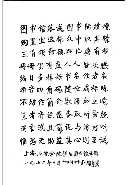 上海技术师范学院院志.pdf电子版_上海市志插图3