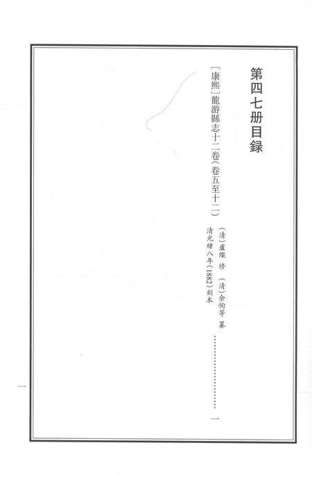2015-衢州文献集成  史部  第47册.pdf电子版_浙江省志插图3