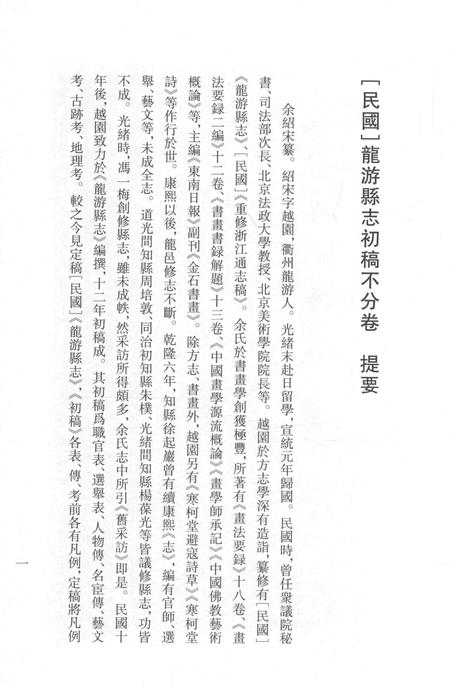 2015-衢州文献集成  史部  第48册.pdf电子版_浙江省志插图3