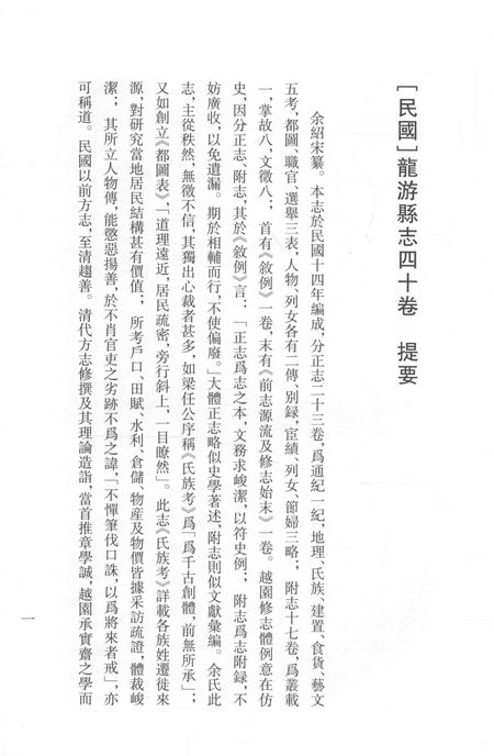 2015-衢州文献集成  史部  第49册.pdf电子版_浙江省志插图3