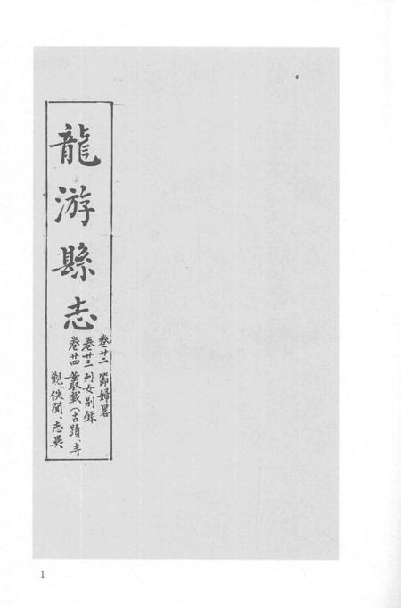 2015-衢州文献集成  史部  第51册.pdf电子版_浙江省志插图3