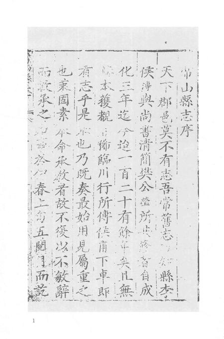 2015-衢州文献集成  史部  第54册.pdf电子版_浙江省志插图3