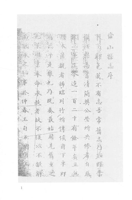 2015-衢州文献集成  史部  第55册.pdf电子版_浙江省志插图3