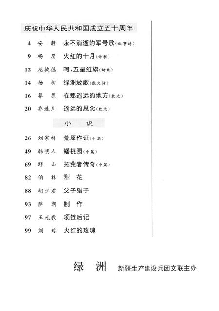 新疆绿洲1999年第05期.pdf电子版_新疆维吾尔族自治区志插图3