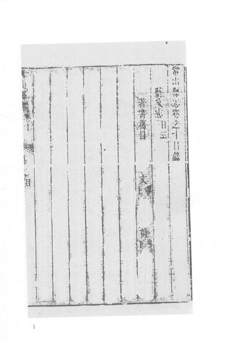 2015-衢州文献集成  史部  第57册.pdf电子版_浙江省志插图3