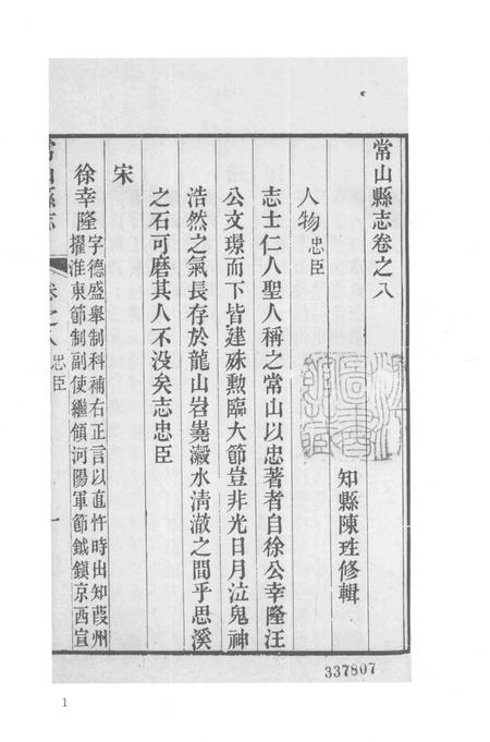 2015-衢州文献集成  史部  第59册.pdf电子版_浙江省志插图3