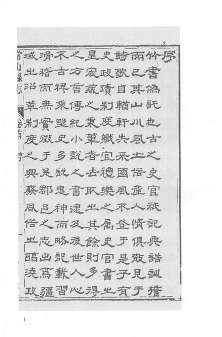 2015-衢州文献集成  史部  第60册.pdf电子版_浙江省志插图3