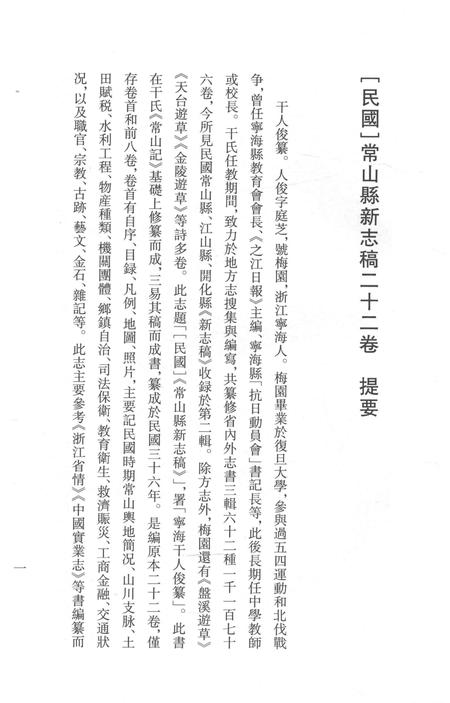 2015-衢州文献集成  史部  第63册.pdf电子版_浙江省志插图3