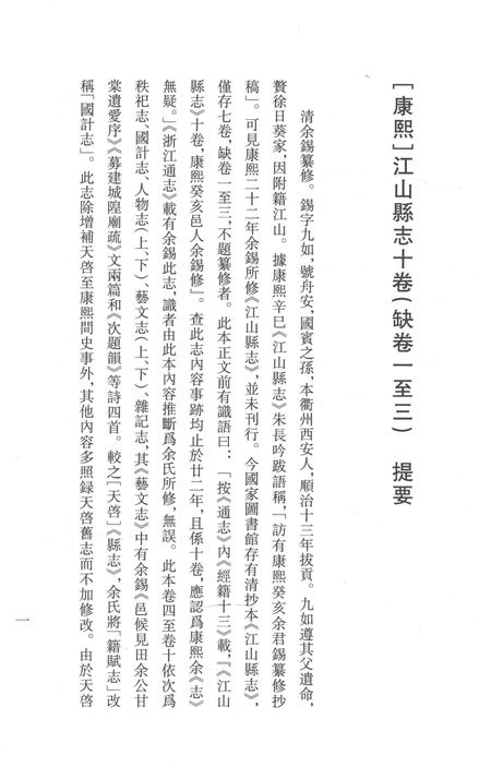 2015-衢州文献集成  史部  第64册.pdf电子版_浙江省志插图3