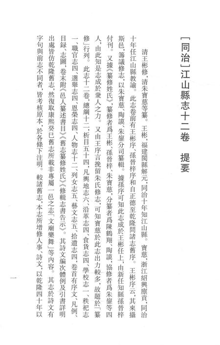 2015-衢州文献集成  史部  第70册.pdf电子版_浙江省志插图3