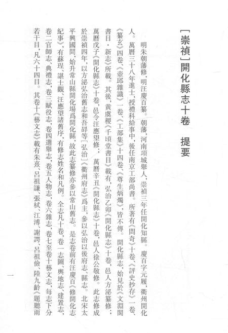 2015-衢州文献集成  史部  第73册.pdf电子版_浙江省志插图3