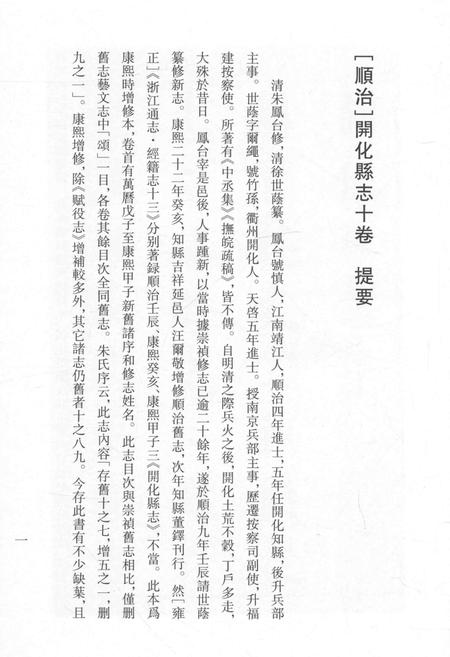 2015-衢州文献集成  史部  第74册.pdf电子版_浙江省志插图3