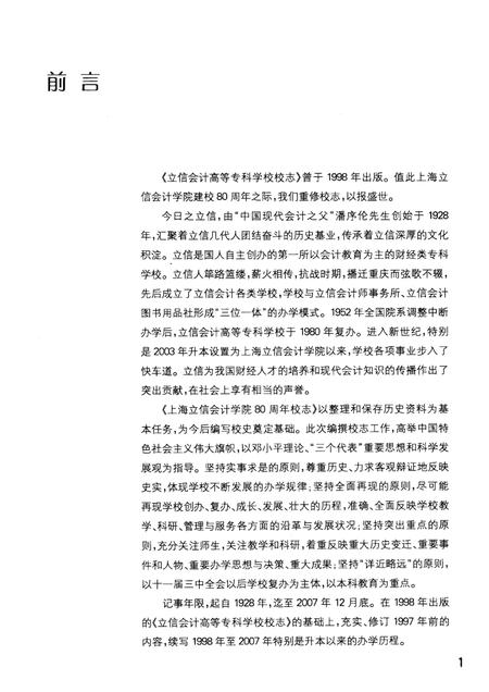 上海立信会计学院80周年校志.pdf电子版_上海市志插图3