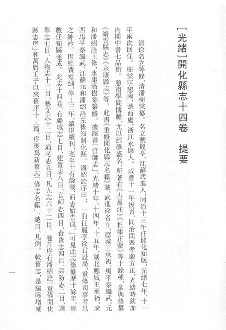 2015-衢州文献集成  史部  第80册.pdf电子版_浙江省志插图3