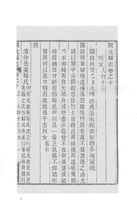 2015-衢州文献集成  史部  第81册.pdf电子版_浙江省志插图3