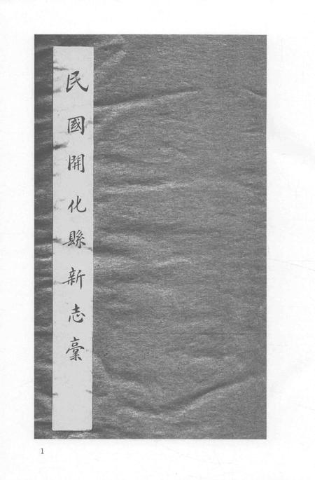 2015-衢州文献集成  史部  第82册.pdf电子版_浙江省志插图3