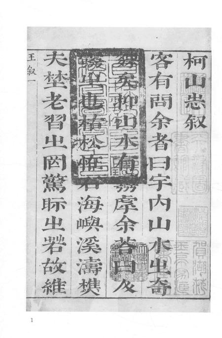 2015-衢州文献集成  史部  第85册.pdf电子版_浙江省志插图3