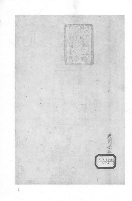 2015-衢州文献集成  史部  第86册.pdf电子版_浙江省志插图3