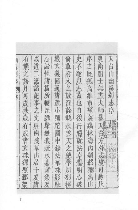 2015-衢州文献集成  史部  第88册.pdf电子版_浙江省志插图3