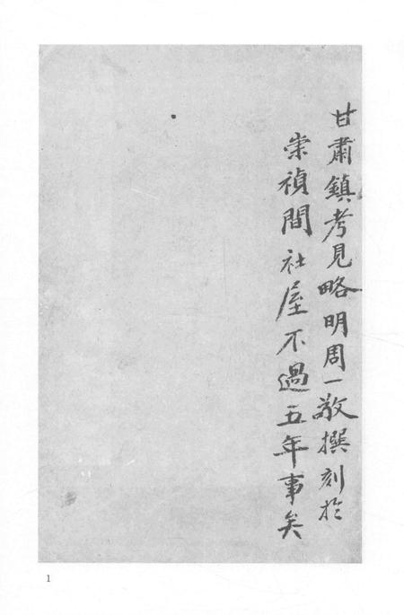 2015-衢州文献集成  史部  第89册.pdf电子版_浙江省志插图3