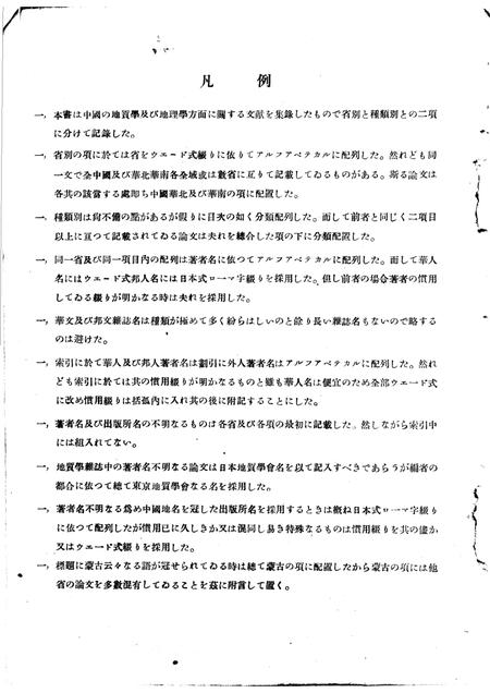 上海自然科学研究所汇报特刊  第5号  中国地质地理文献目录  地质学地理学古生物学土壤学水路学地震学山志其他.pdf电子版_其他志插图3