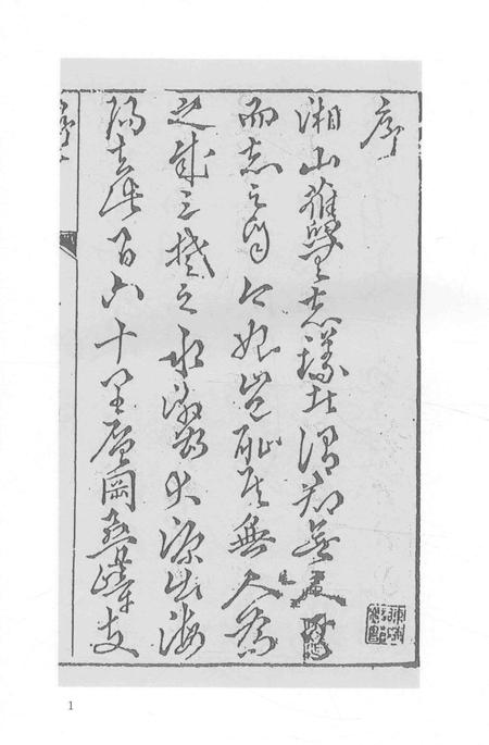 2015-衢州文献集成  史部  第90册.pdf电子版_浙江省志插图3