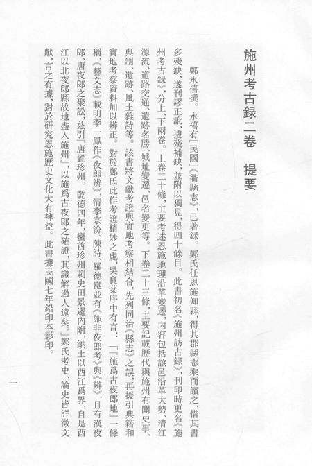 2015-衢州文献集成  史部  第92册.pdf电子版_浙江省志插图3