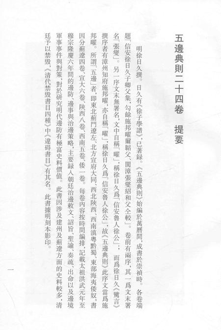 2015-衢州文献集成  史部  第93册.pdf电子版_浙江省志插图3