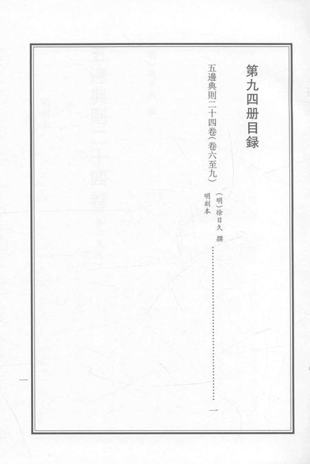 2015-衢州文献集成  史部  第94册.pdf电子版_浙江省志插图3