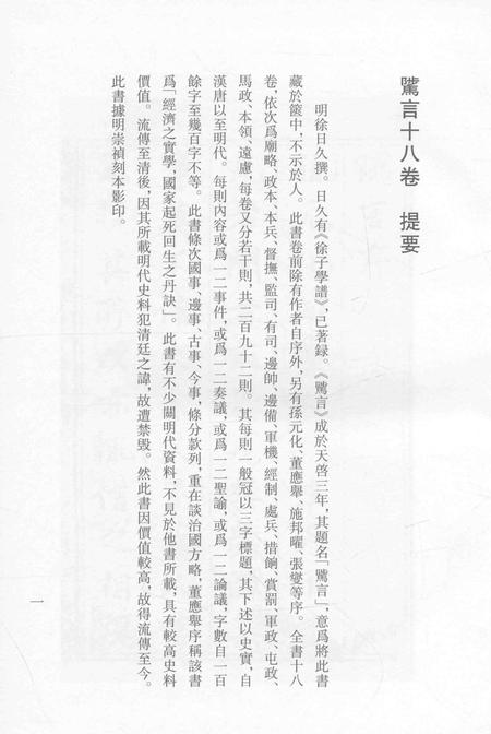 2015-衢州文献集成  史部  第98册.pdf电子版_浙江省志插图3