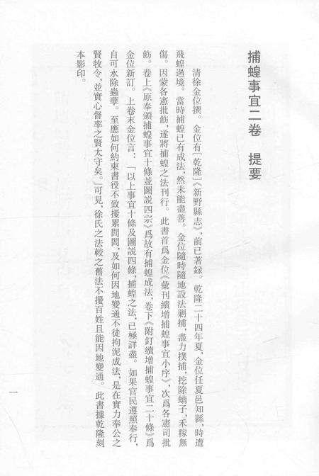 2015-衢州文献集成  史部  第99册.pdf电子版_浙江省志插图3