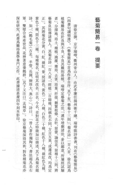 2015-衢州文献集成  子部  第106册.pdf电子版_浙江省志插图3