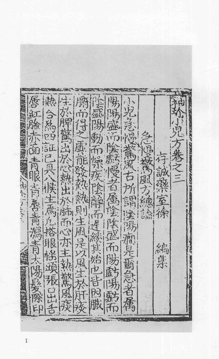 2015-衢州文献集成  子部  第107册.pdf电子版_浙江省志插图3