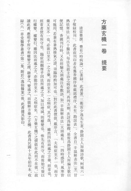 2015-衢州文献集成  子部  第114册.pdf电子版_浙江省志插图3