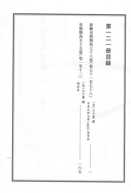 2015-衢州文献集成  子部  第121册.pdf电子版_浙江省志插图3