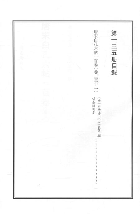 2015-衢州文献集成  子部  第135册.pdf电子版_浙江省志插图3
