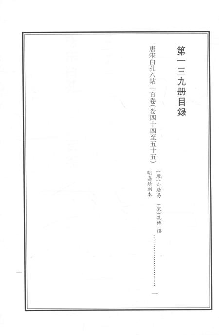 2015-衢州文献集成  子部  第139册.pdf电子版_浙江省志插图3