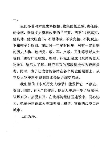 东兴历史人物录–东兴市文史第二辑.pdf电子版_广西壮族自治区志插图3