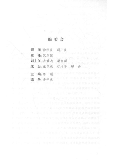 2015-鄞县抗日武装与鄞西抗日根据地.pdf电子版_浙江省志插图3