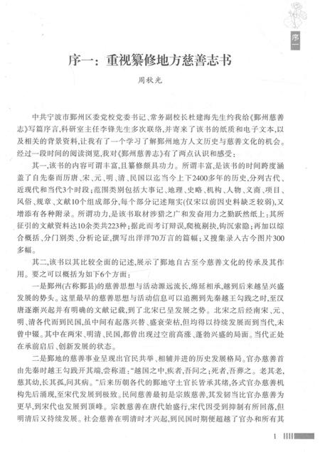 2015-鄞州慈善志.pdf电子版_浙江省志插图3