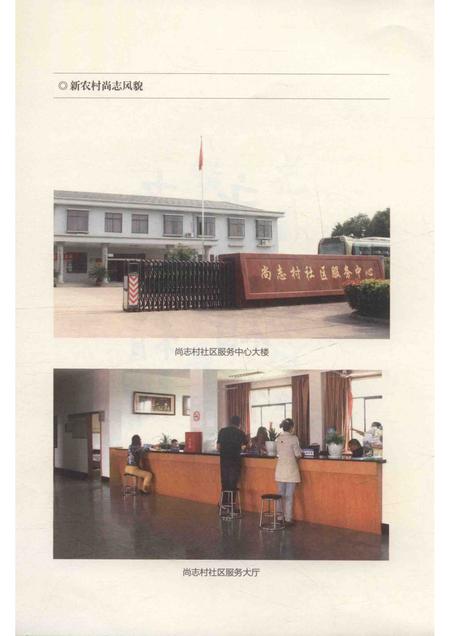 2015-镇海尚志村志.pdf电子版_浙江省志插图3
