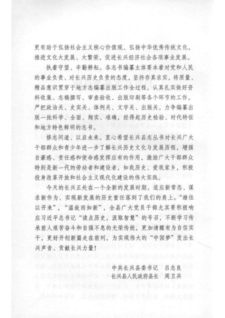 2015-长兴党史工作志.pdf电子版_浙江省志插图3