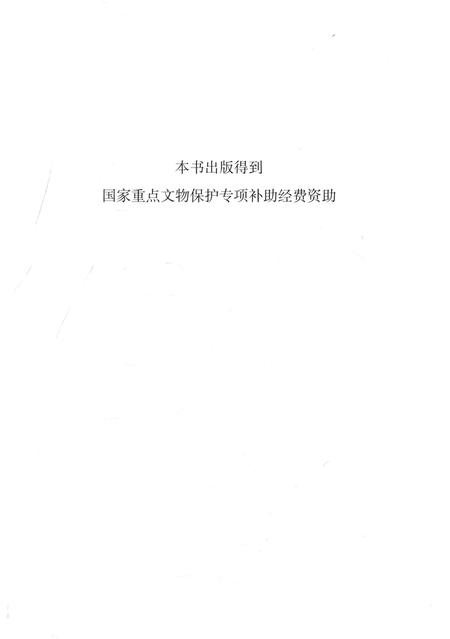 2015-龙泉大窑枫洞岩窑址  上.pdf电子版_浙江省志插图3