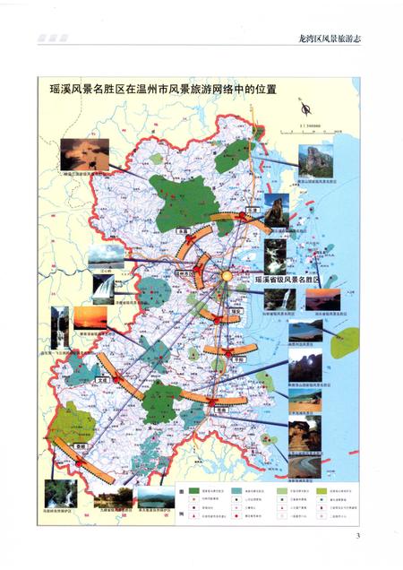 2015-龙湾区风景旅游志.pdf电子版_浙江省志插图3