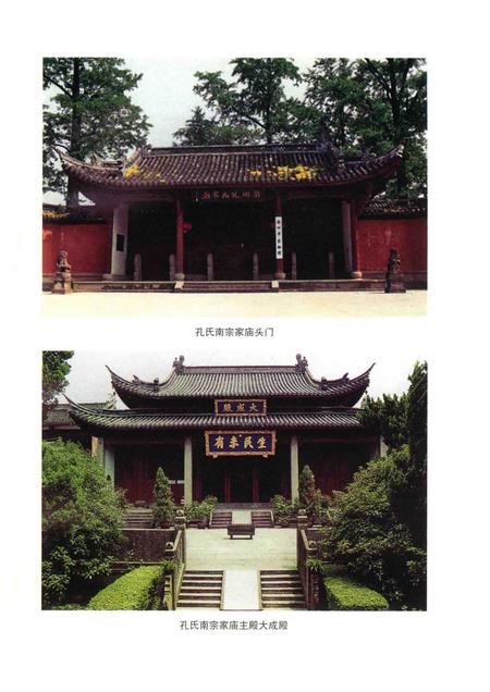 2016-东南阙里  衢州孔氏南宗家庙.pdf电子版_浙江省志插图3