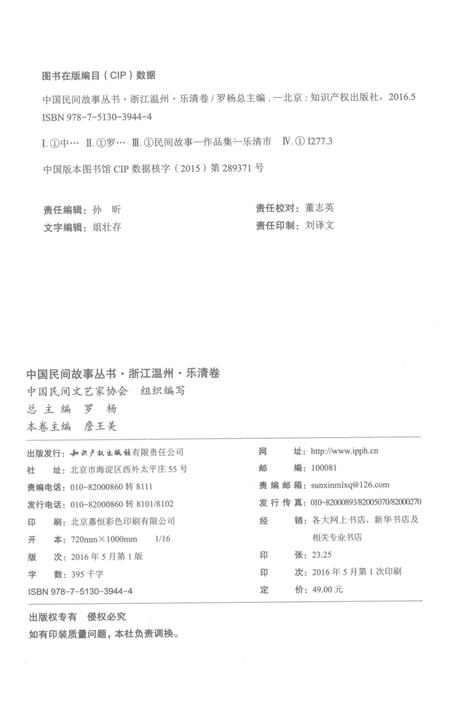 2016-中国民间故事丛书  浙江温州  乐清卷.pdf电子版_浙江省志插图3