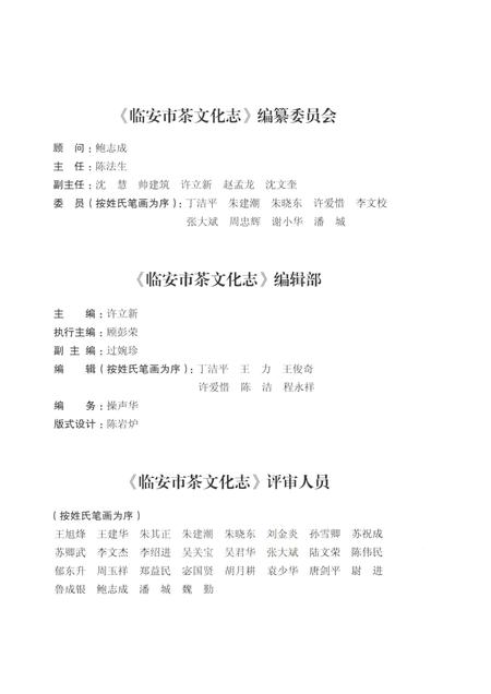 2016-临安市茶文化志.pdf电子版_浙江省志插图3