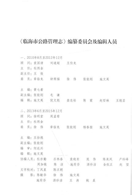 2016-临海市公路管理志.pdf电子版_浙江省志插图3